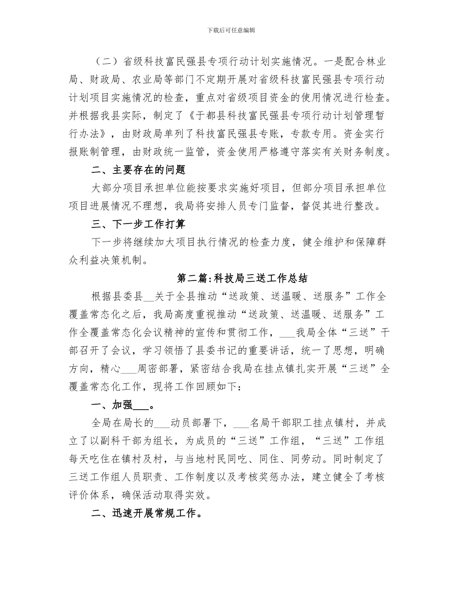 2024科技局安全生产大检查“回头看”工作总结_第3页