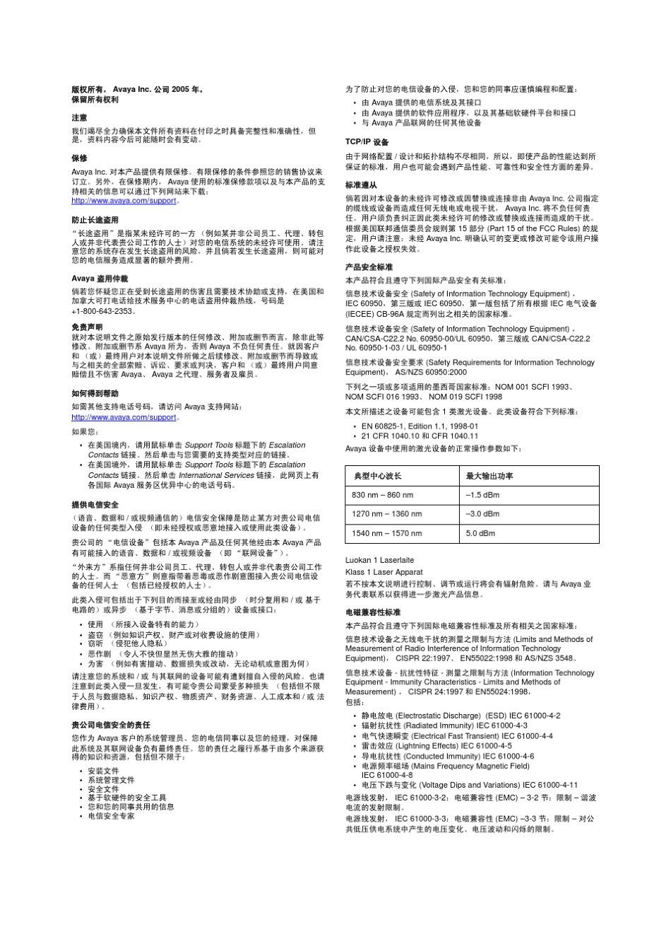 AVAYAS8300和G700的硬件安装快速入门_第2页