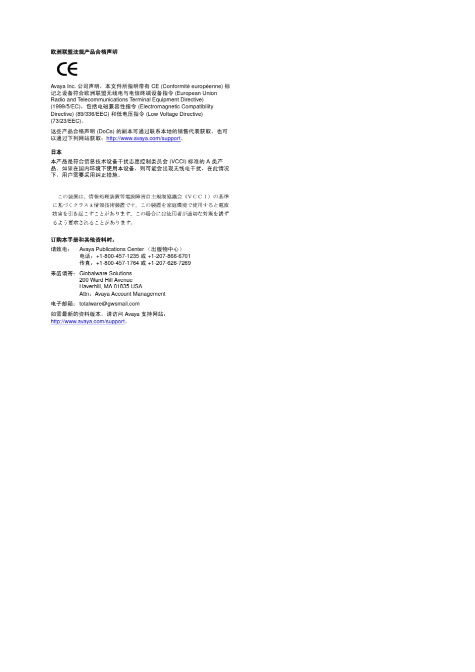 AVAYAS8300和G700的硬件安装快速入门_第3页