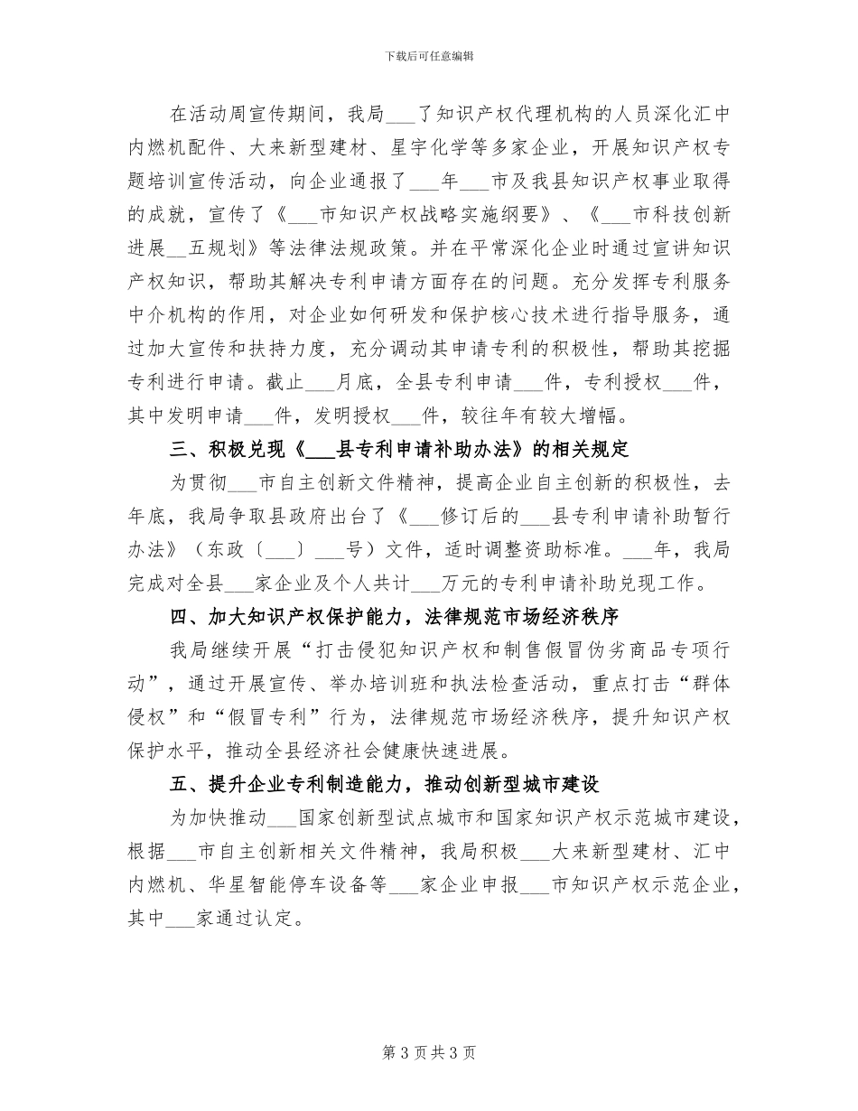 2024科技局烟叶生产帮扶工作总结_第3页