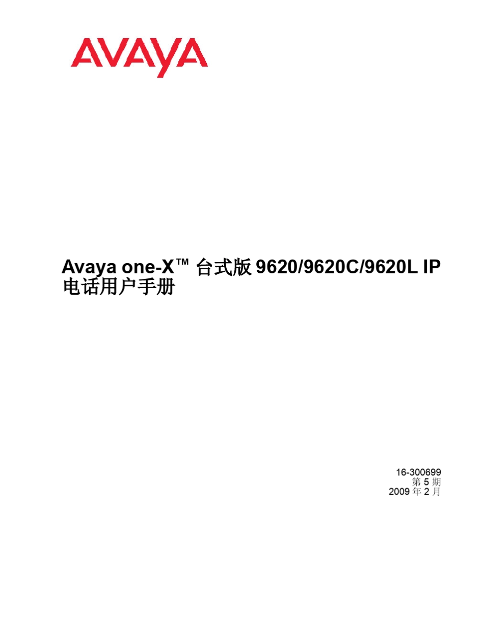 AvayaIP电话用户手册_第1页