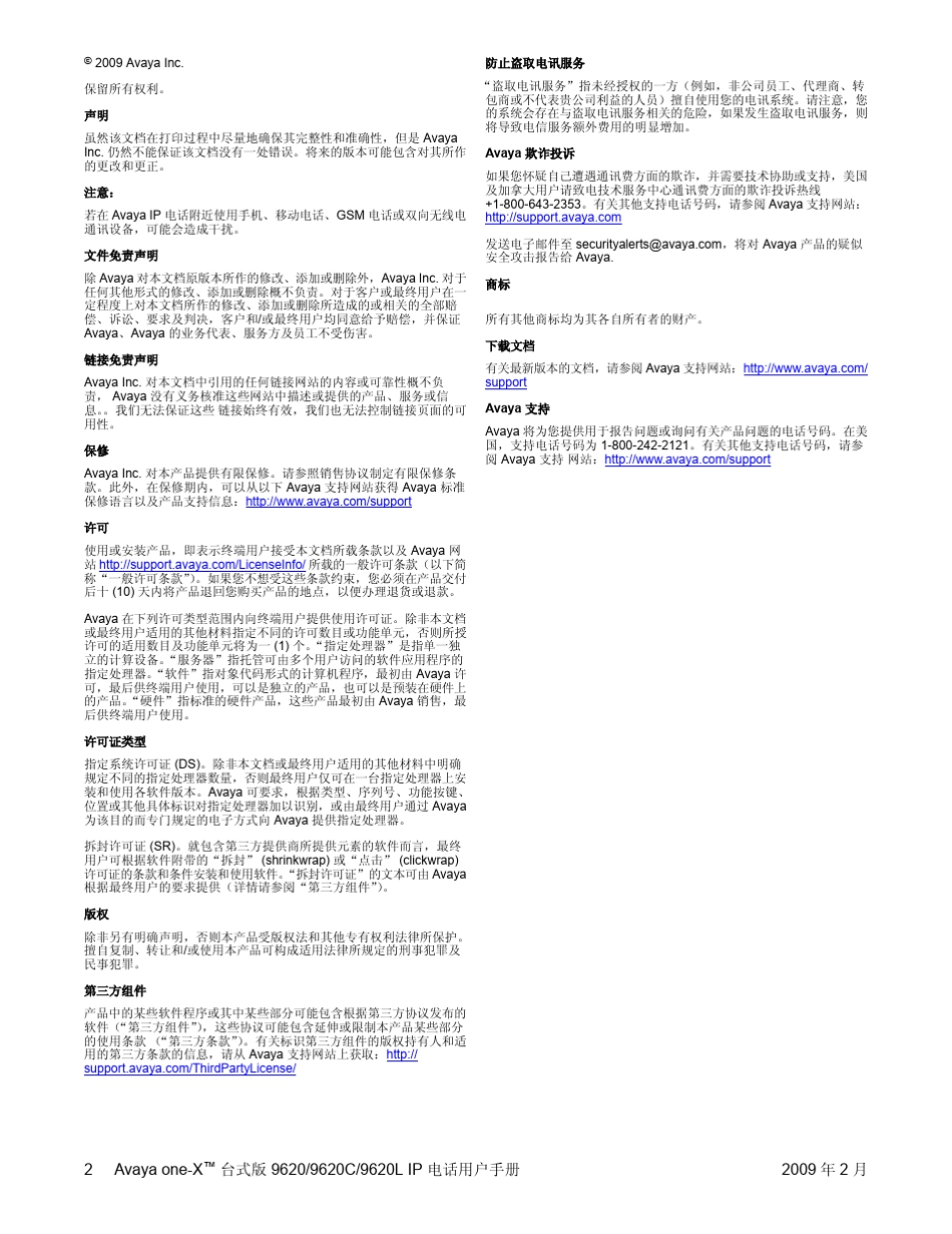 AvayaIP电话用户手册_第2页