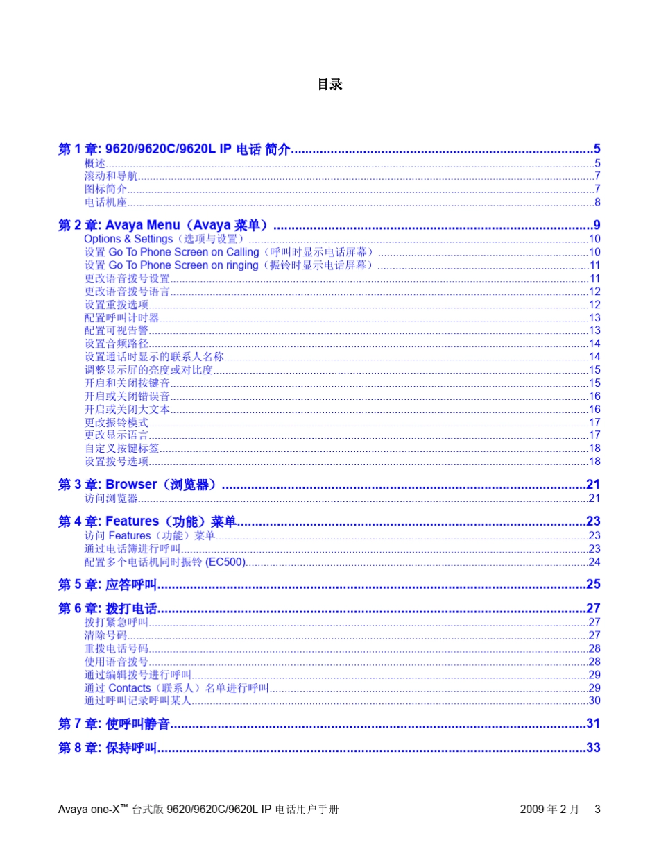 AvayaIP电话用户手册_第3页
