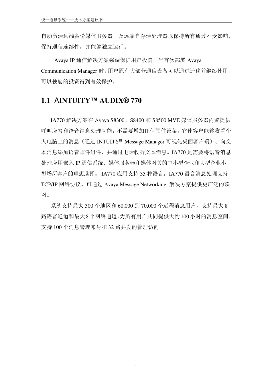 avaya呼叫中心_第2页