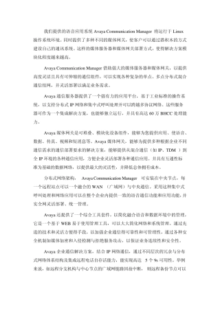 avaya呼叫中心