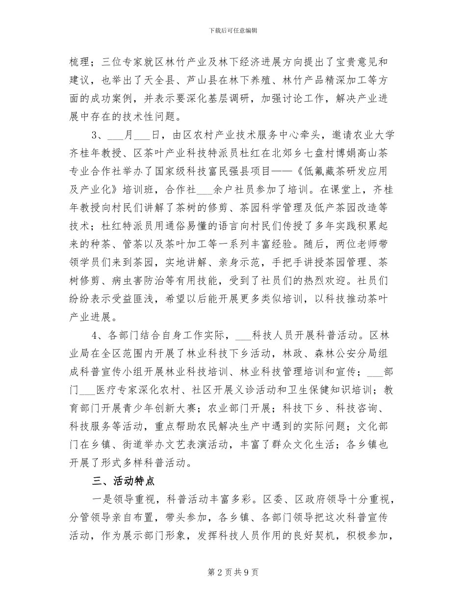 2024科技局科技活动周工作总结_第2页