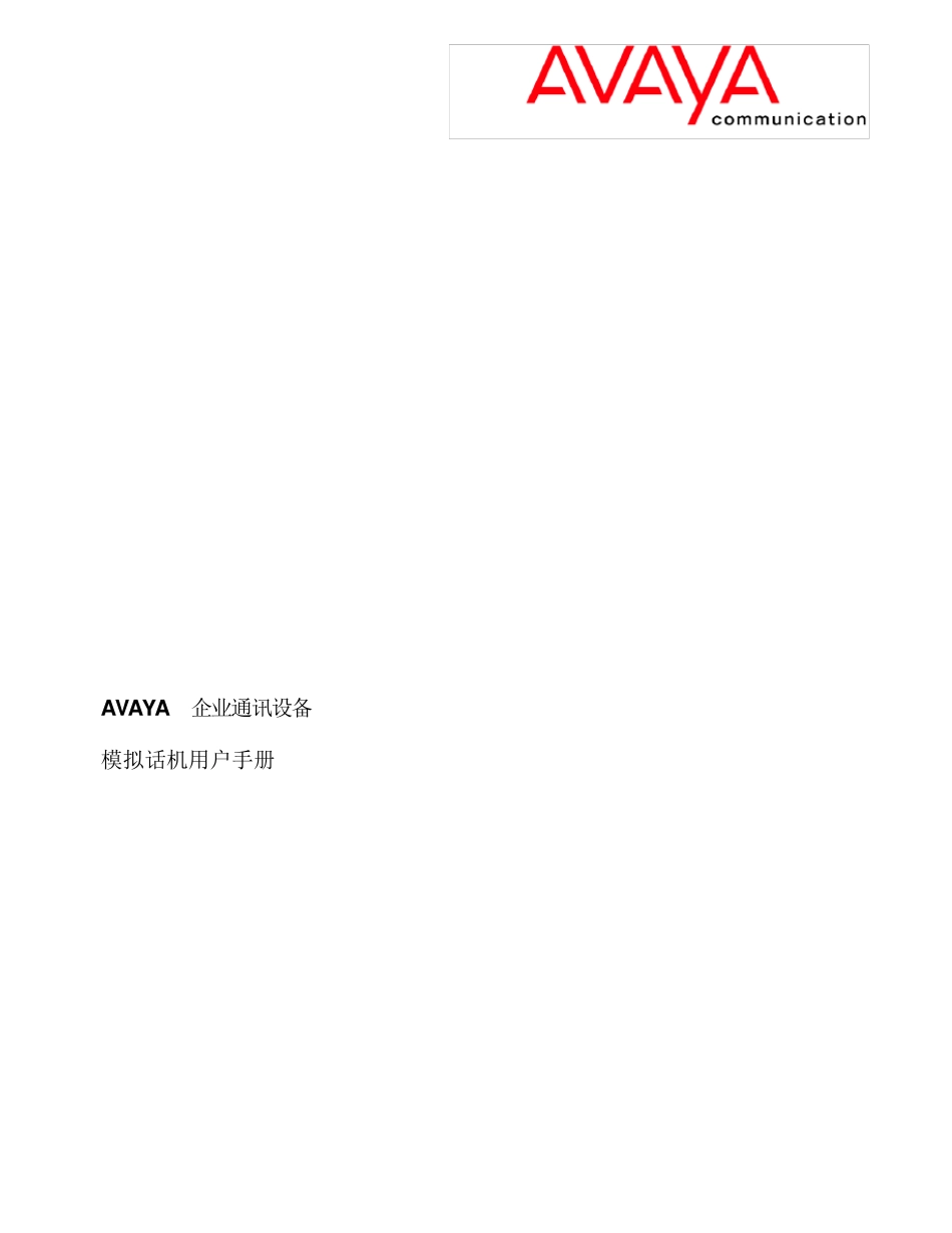 AVAYA电话操作中文说明_第1页