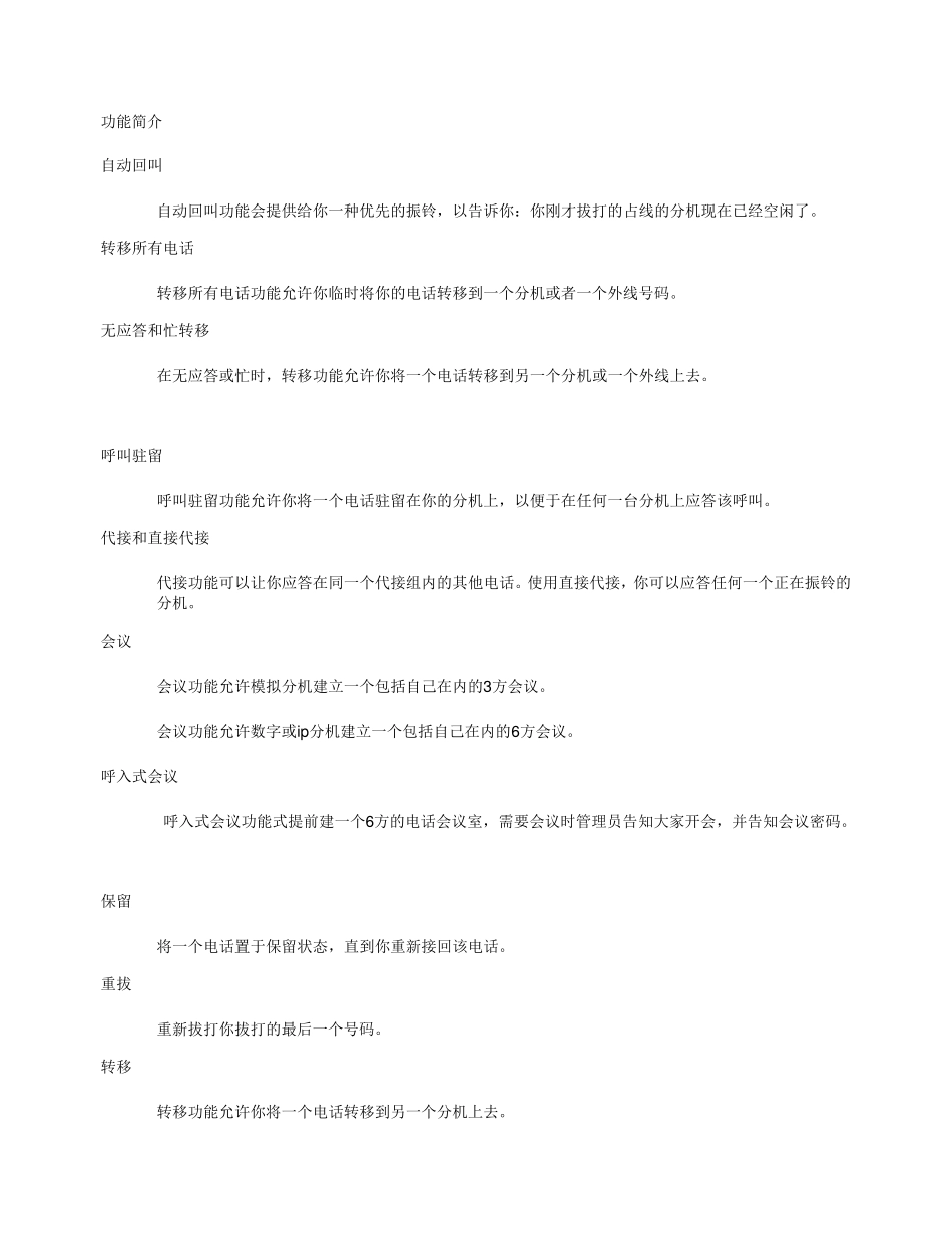 AVAYA电话操作中文说明_第2页