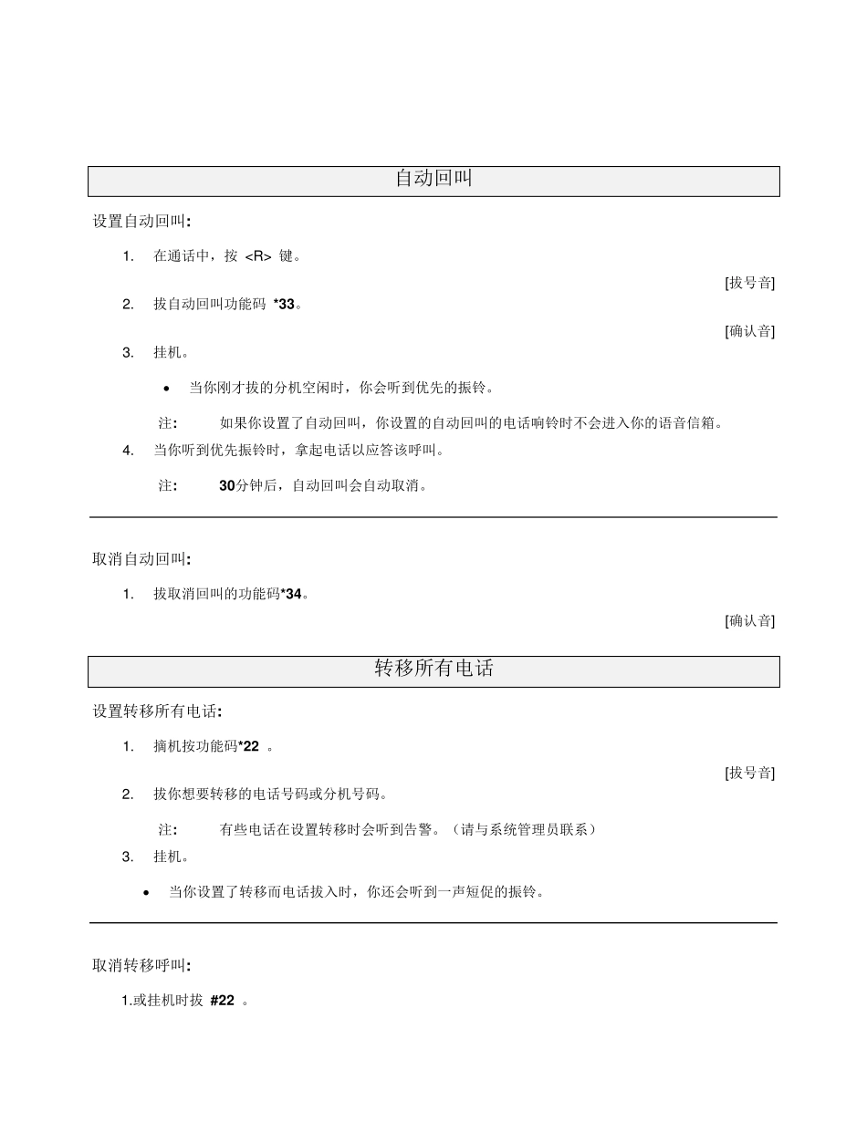 AVAYA电话操作中文说明_第3页