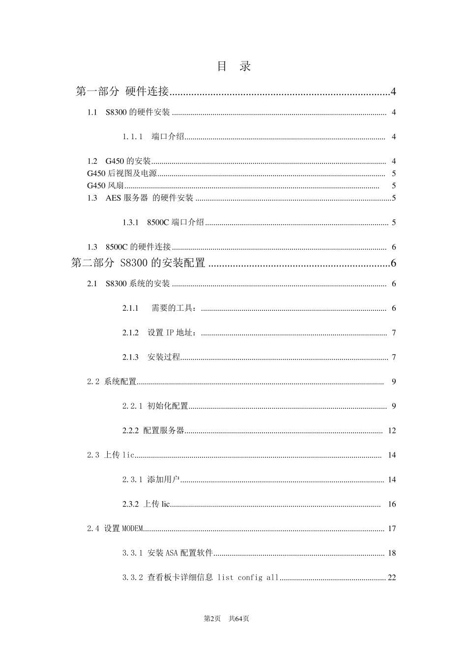 AVAYA安装配置说明书_第2页