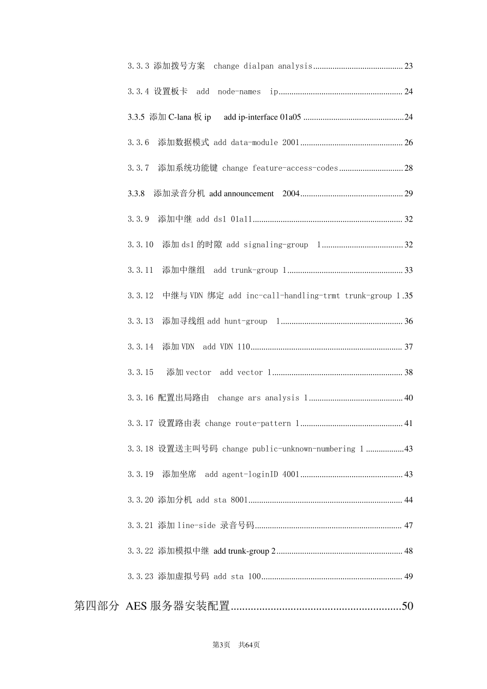 AVAYA安装配置说明书_第3页