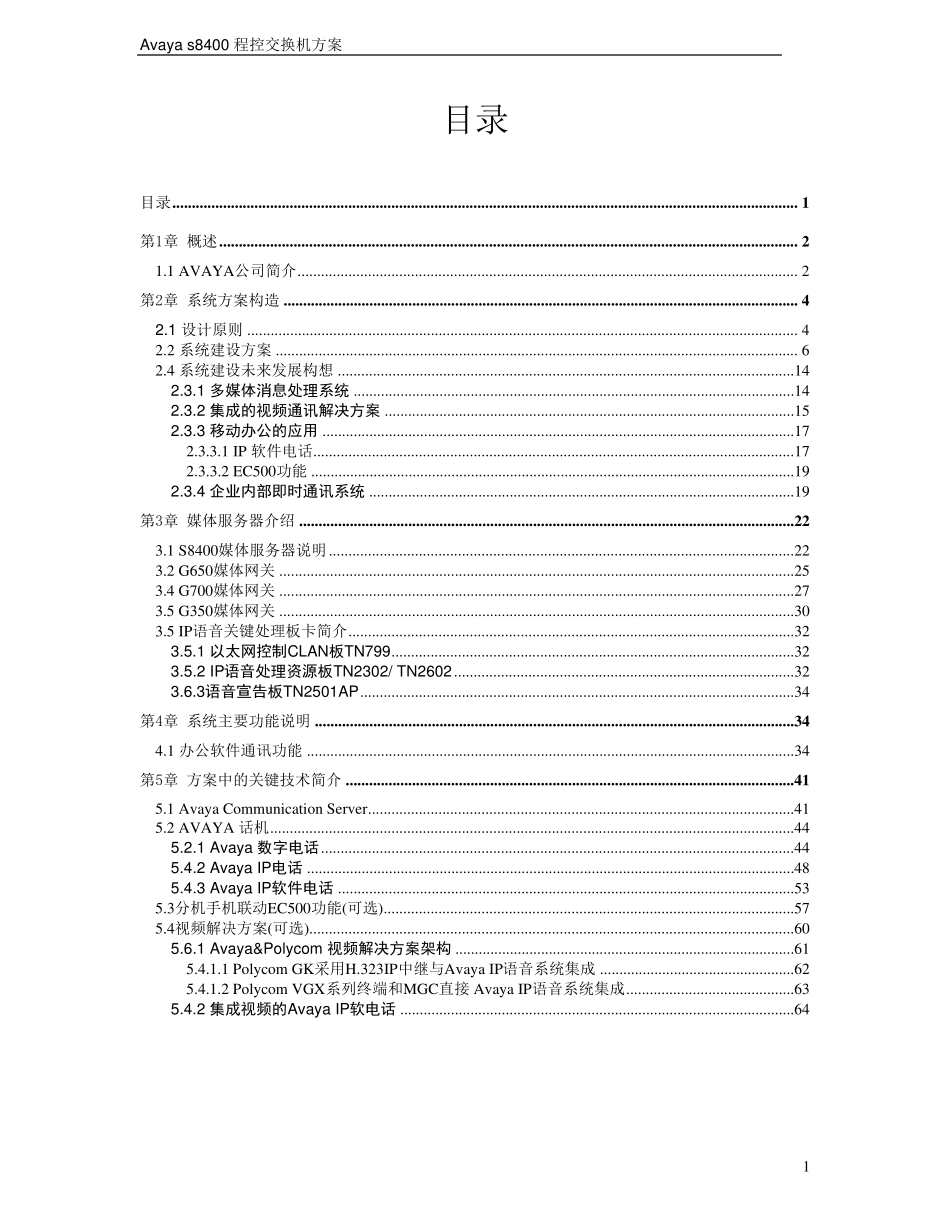 Avaya程控交换机方案_第2页