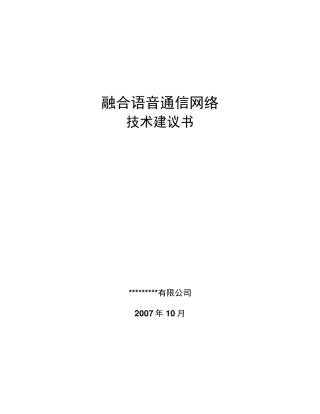 Avaya程控交换机方案