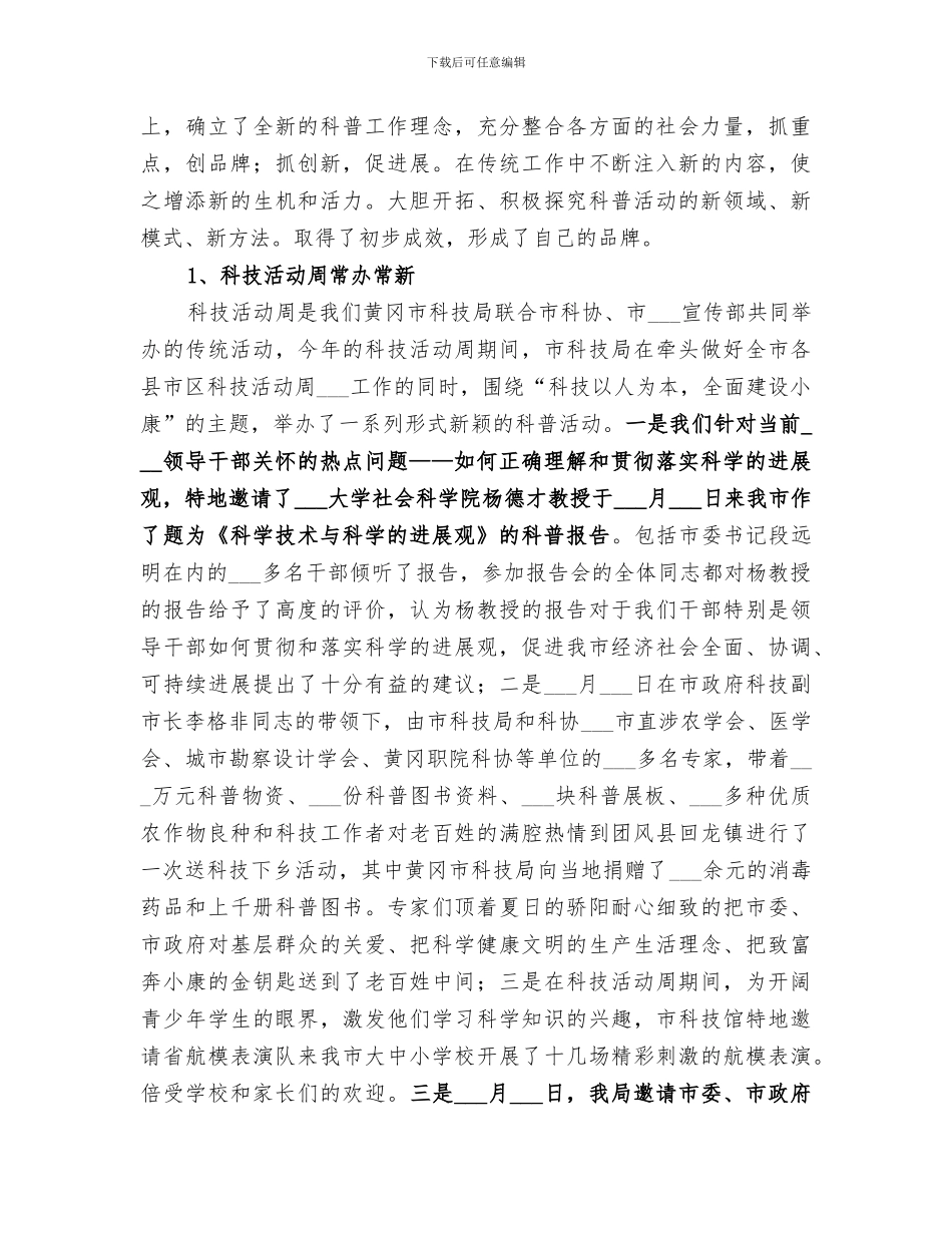 2024科技局科普工作总结_第2页