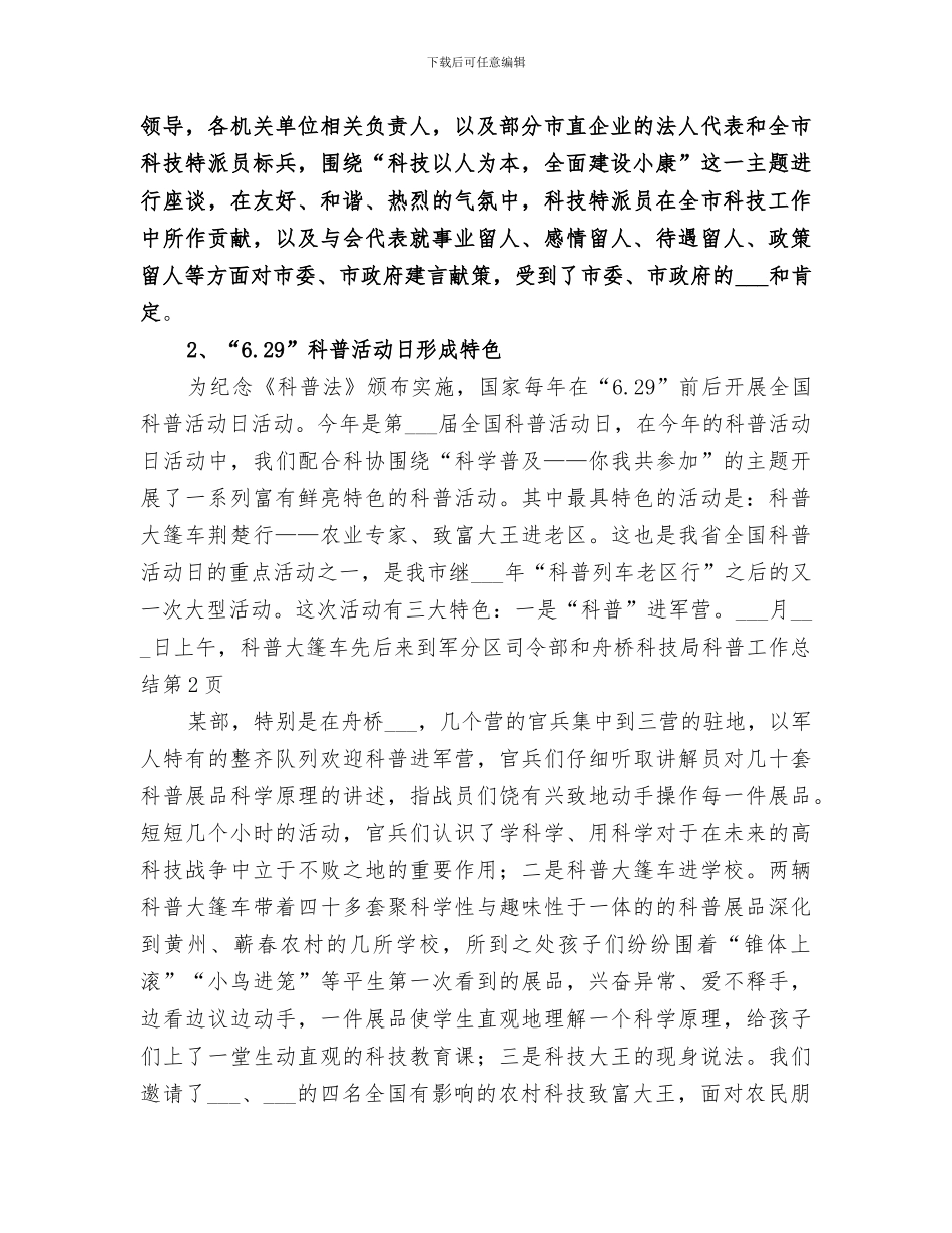 2024科技局科普工作总结_第3页