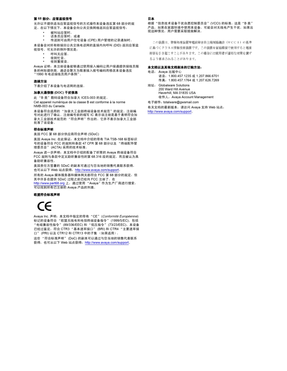 AVAYA电话操作手册_第3页