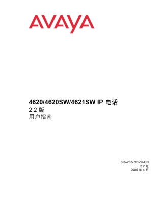 AVAYA电话操作手册