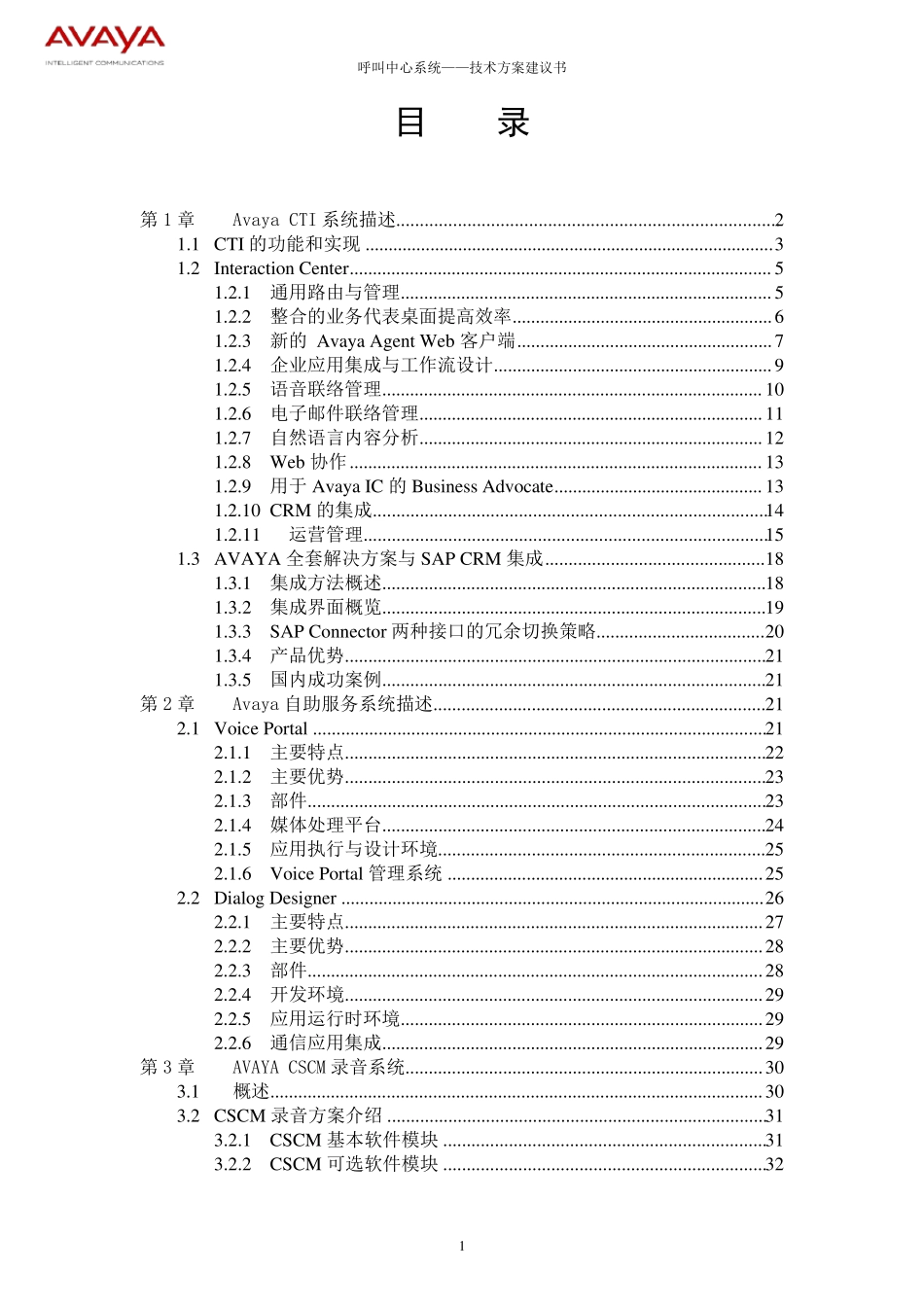 Avaya软件资料_第2页