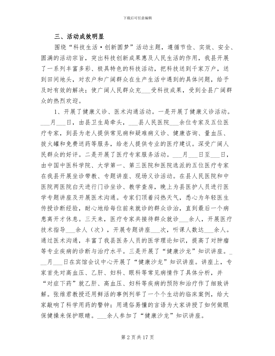 2024科技服务三农工作总结_第2页