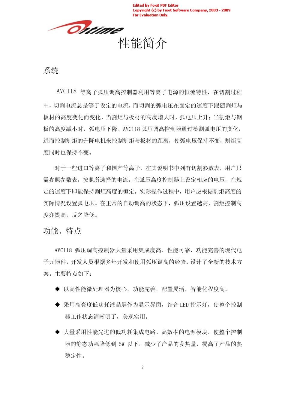 AVC118弧压调高器说明书_第2页