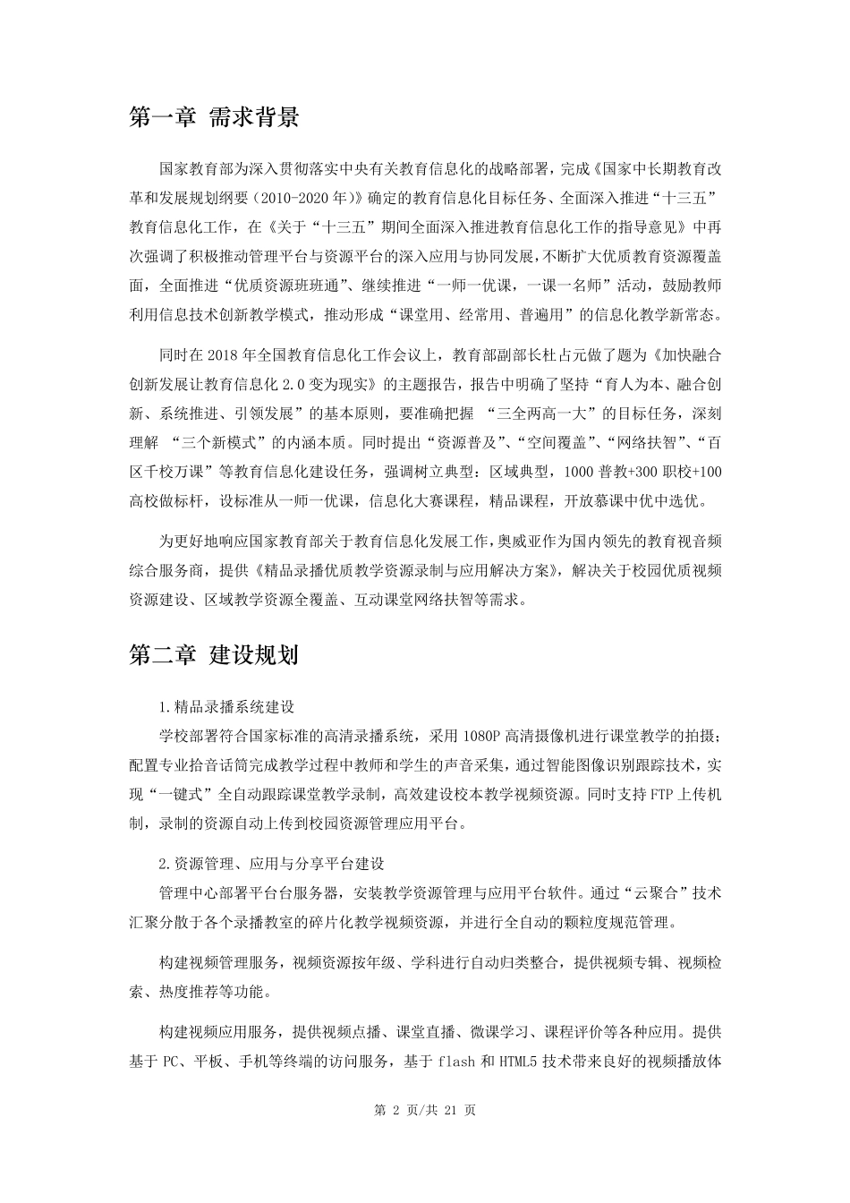 AVA奥威亚录播建设与应用解决方案[202004]_第3页