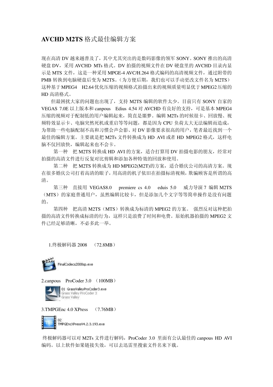 AVCHDM2TS格式最佳编辑方案_第1页