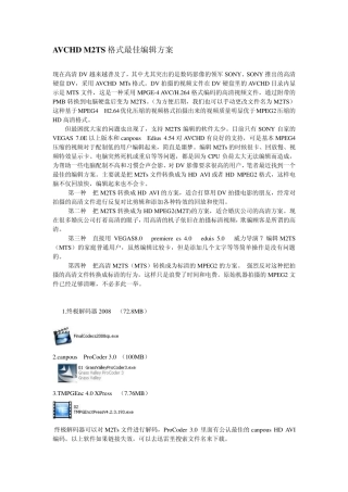AVCHDM2TS格式最佳编辑方案
