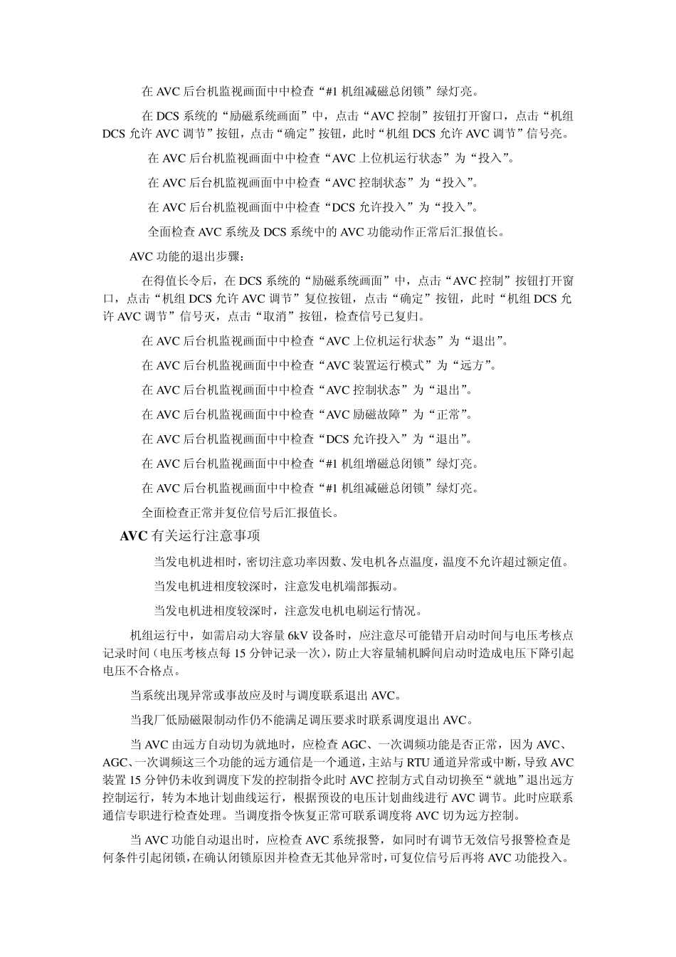 AVC、AGC、一次调频运行管理规定_第2页