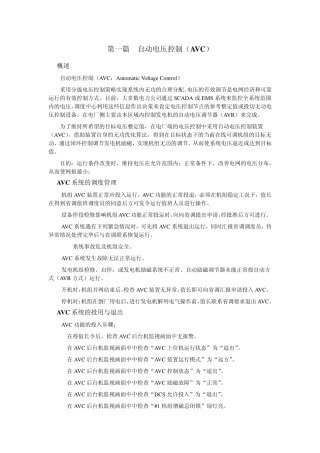 AVC、AGC、一次调频运行管理规定