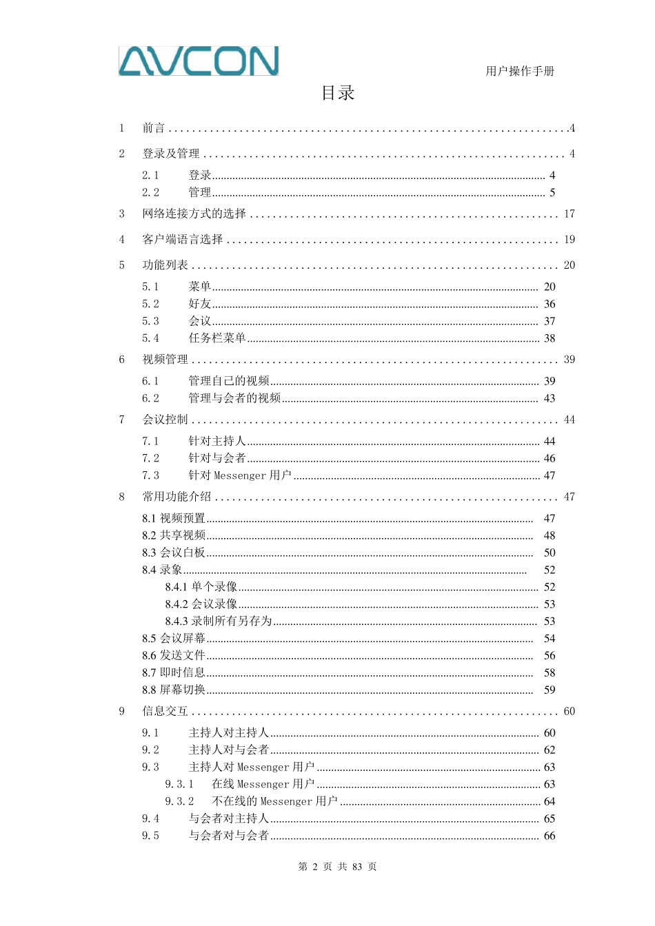 AVCON视频会议系统用户操作手册_第2页