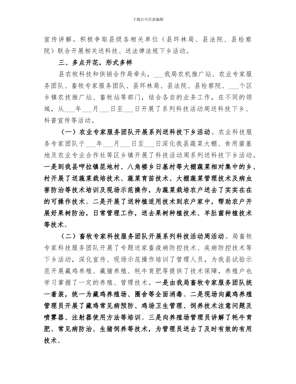 2024科技活动周开展情况总结_第2页