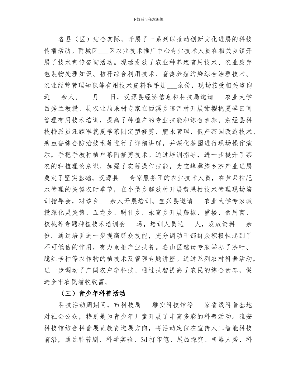 2024科技活动周工作总结_第2页