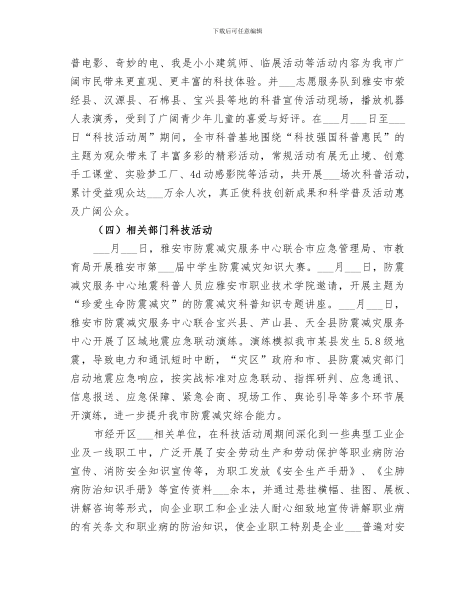 2024科技活动周工作总结_第3页