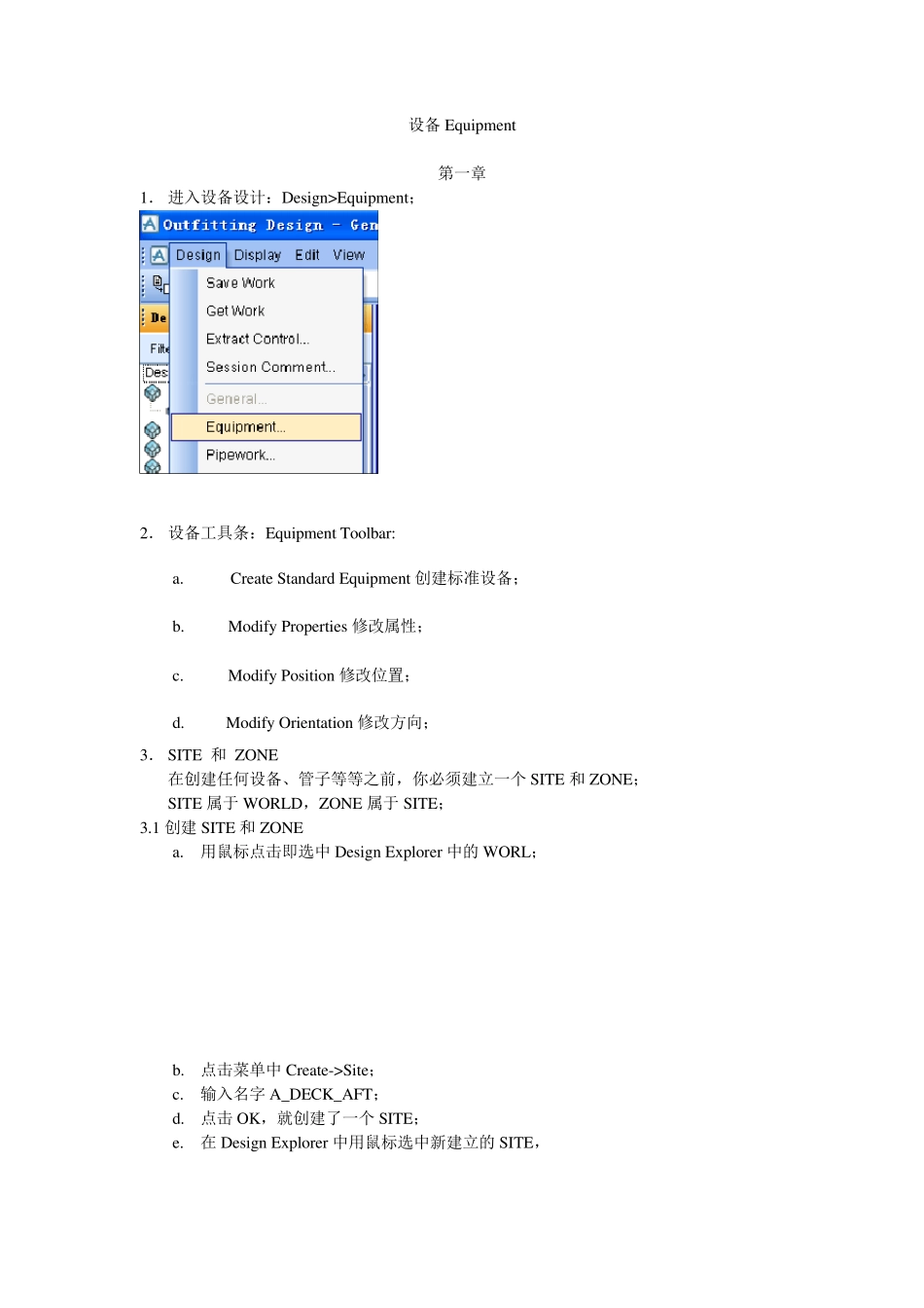 AVEVA(PDMS)中设备建模_第1页