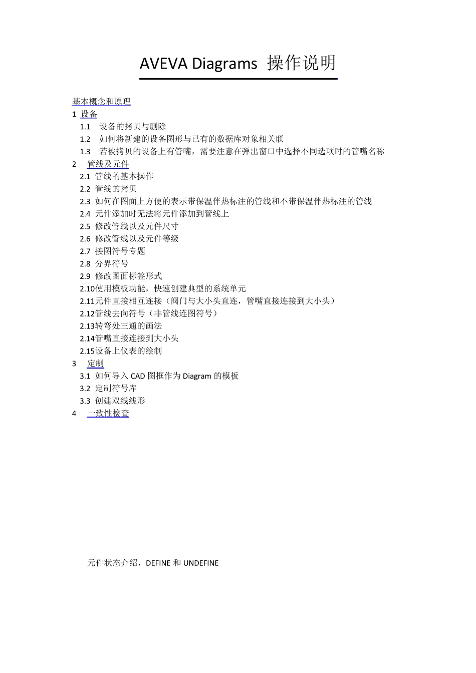 AVEVADiagram操作定制说明_第1页