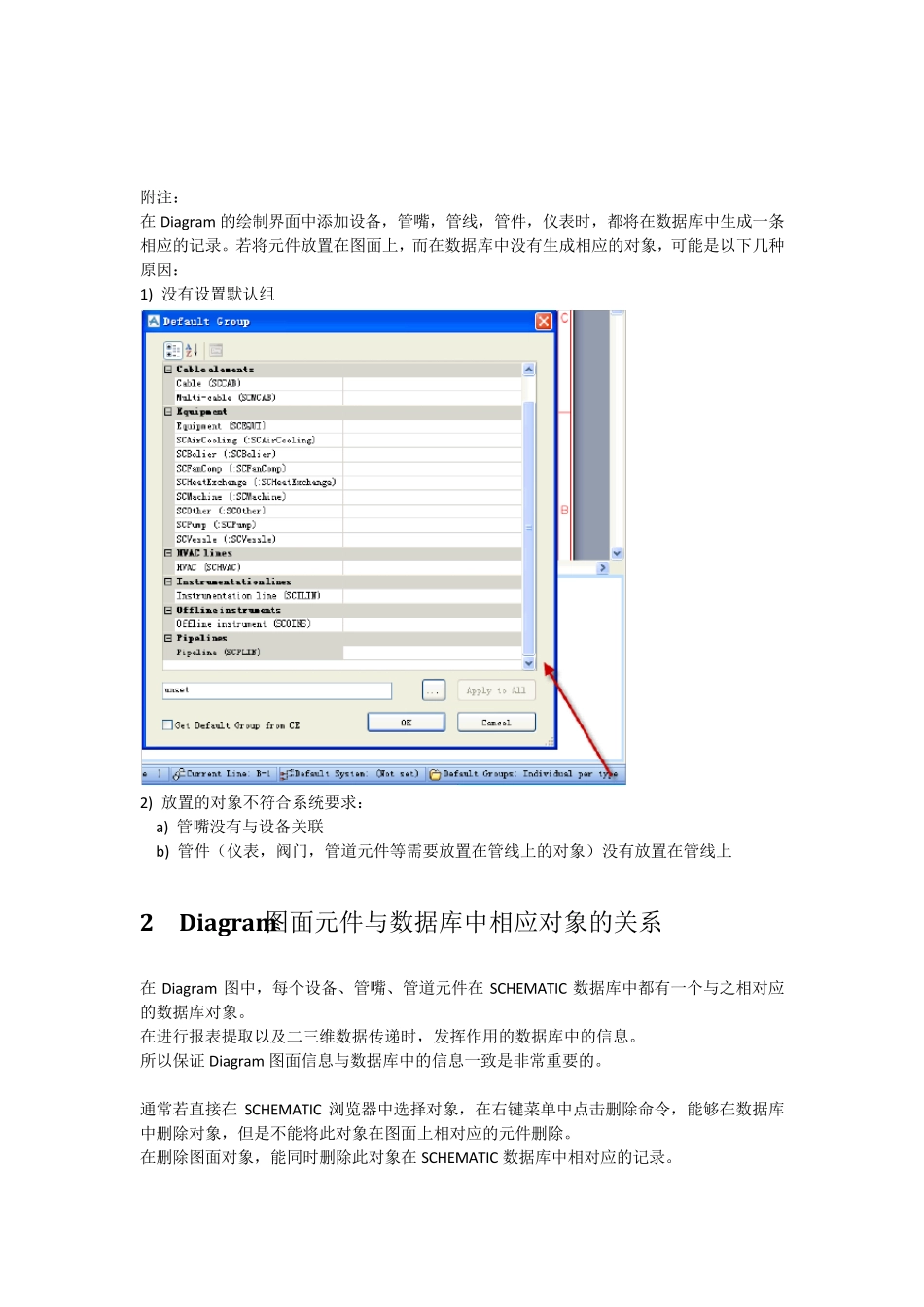 AVEVADiagram操作定制说明_第3页