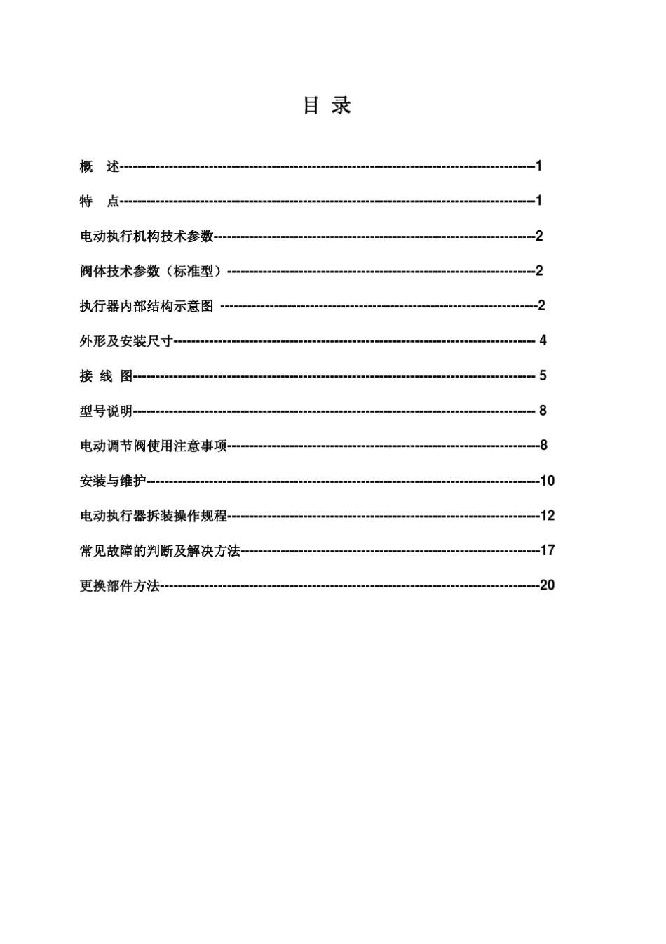 AVF5000调节阀20102E3514_第2页