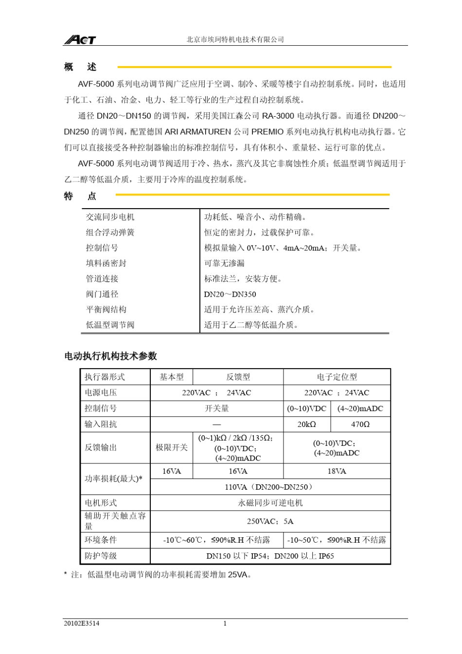 AVF5000调节阀20102E3514_第3页