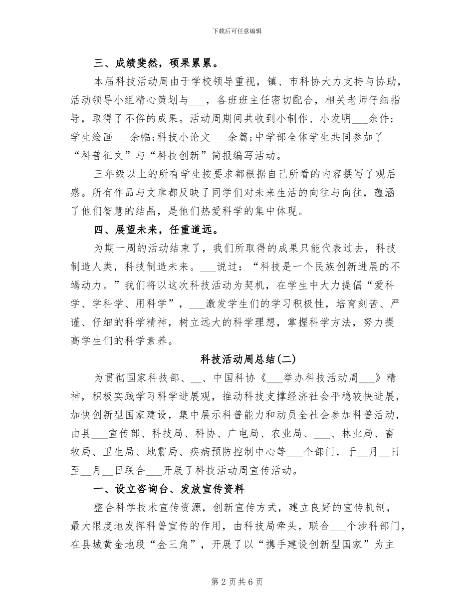 2024科技活动周总结_第2页