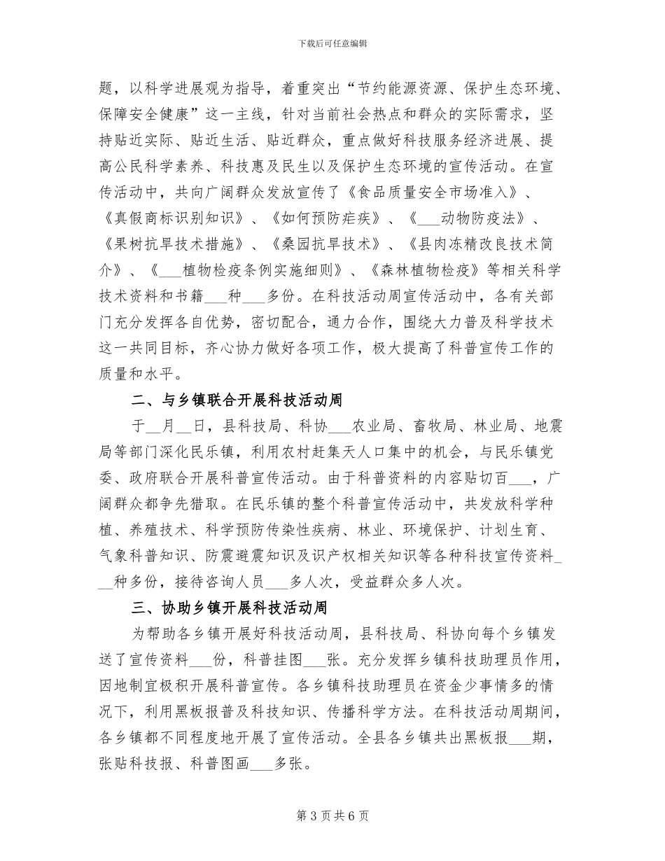 2024科技活动周总结_第3页