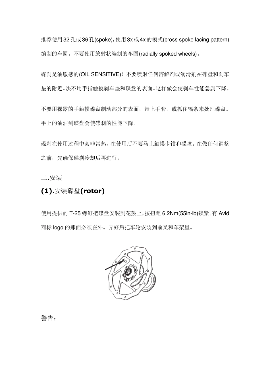 Avidbb7bb5机械碟刹安装与配置_第3页