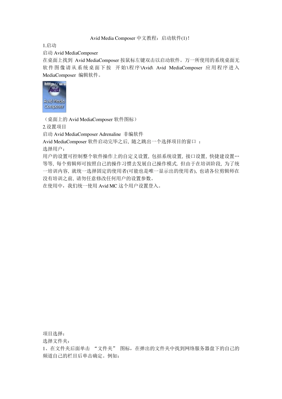 AvidMediaComposer中文教程_第1页