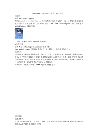 AvidMediaComposer中文教程