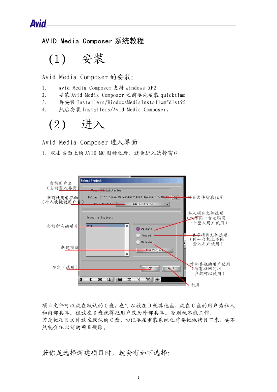 AVIDMediaComposer系统教程_第1页