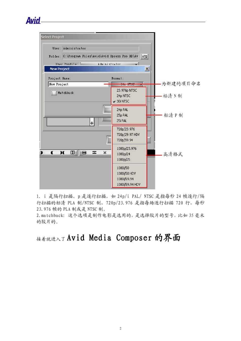AVIDMediaComposer系统教程_第2页