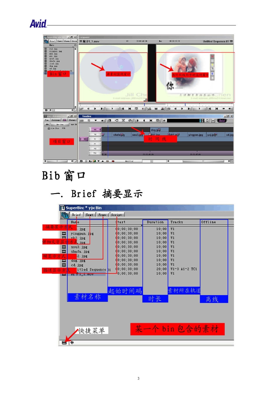 AVIDMediaComposer系统教程_第3页