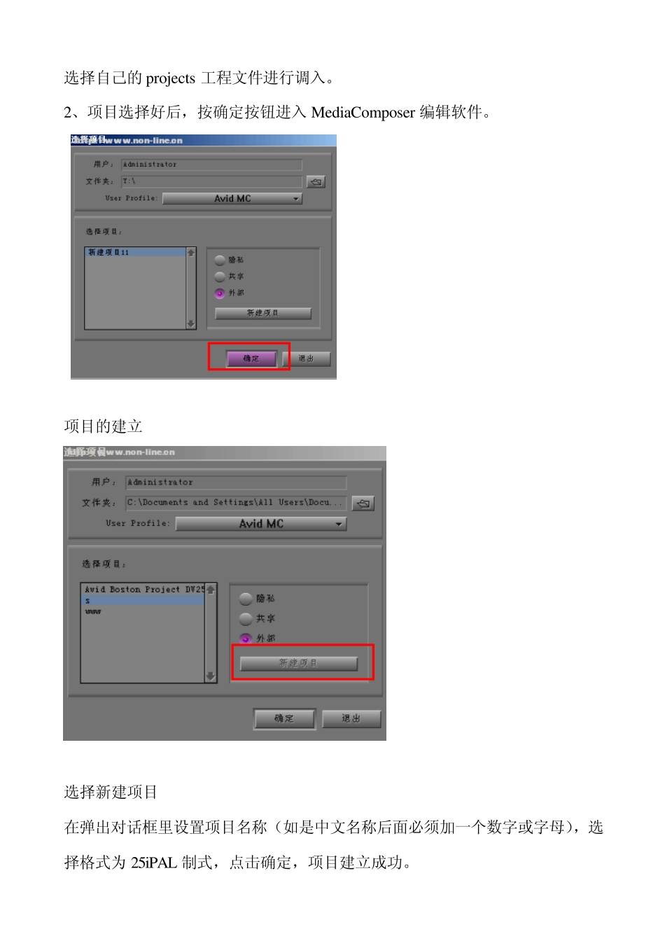 Avid_Media_Composer中文教程_第3页
