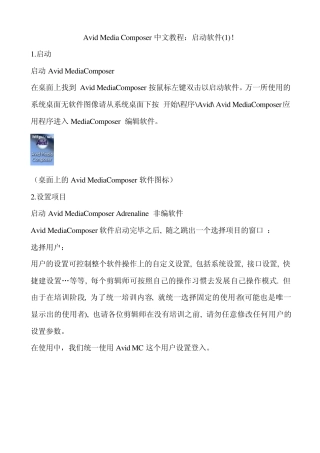 Avid_Media_Composer中文教程