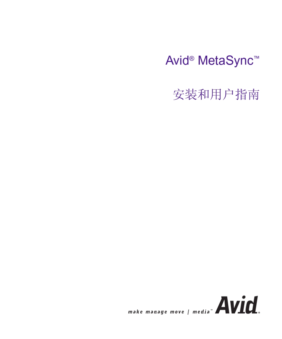 AVID安装和用户指南_第1页