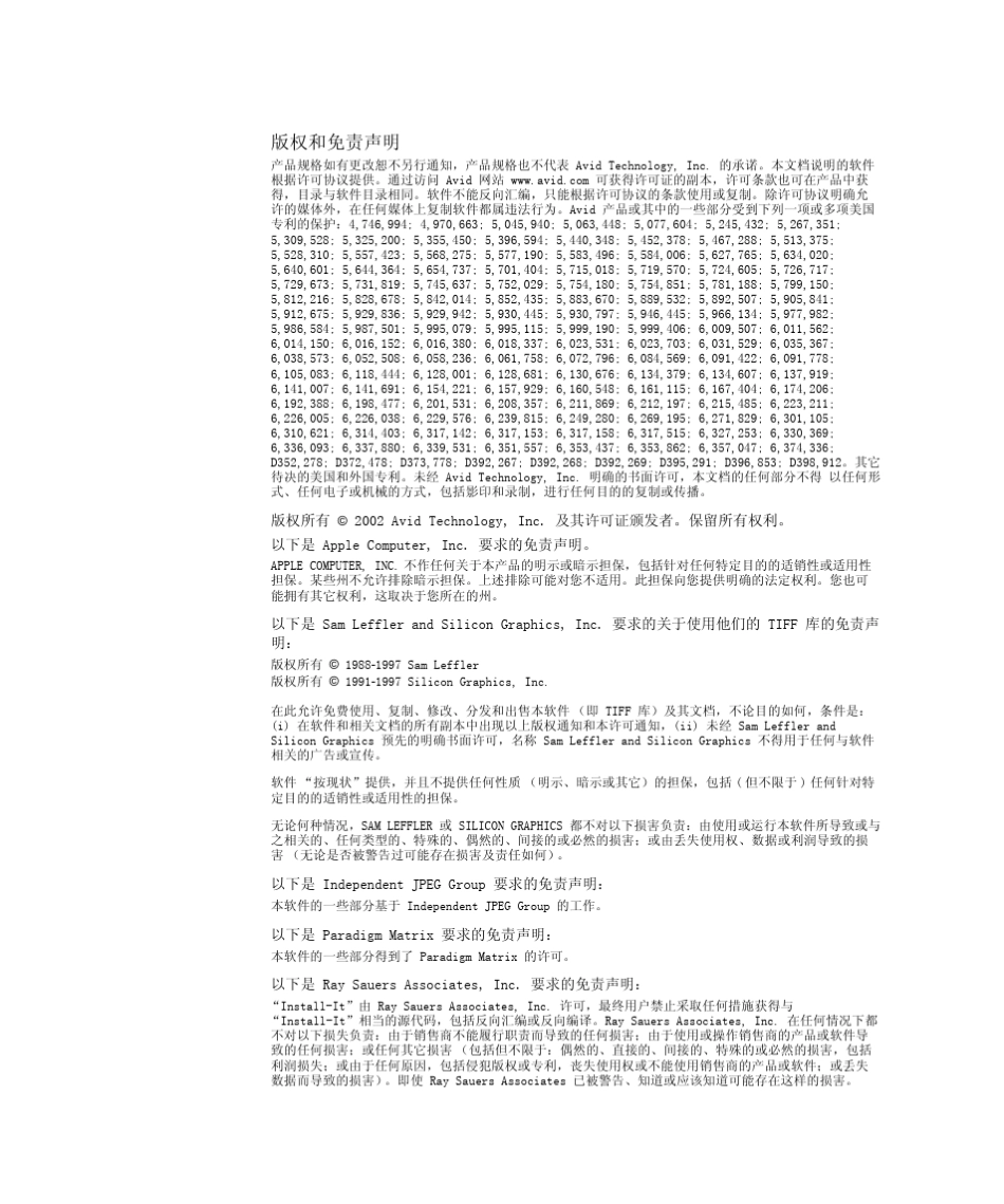 AVID安装和用户指南_第2页